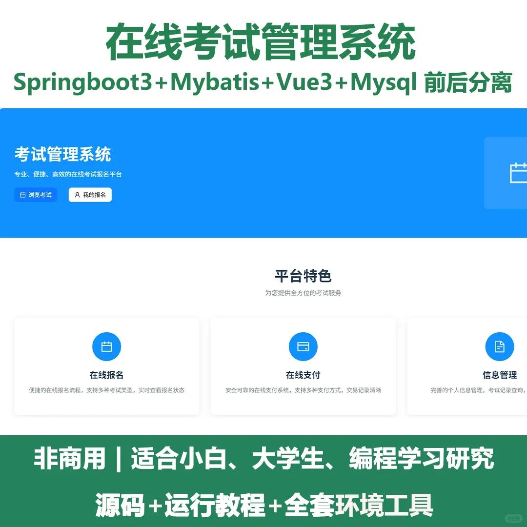 基于Java在线考试管理系统源码