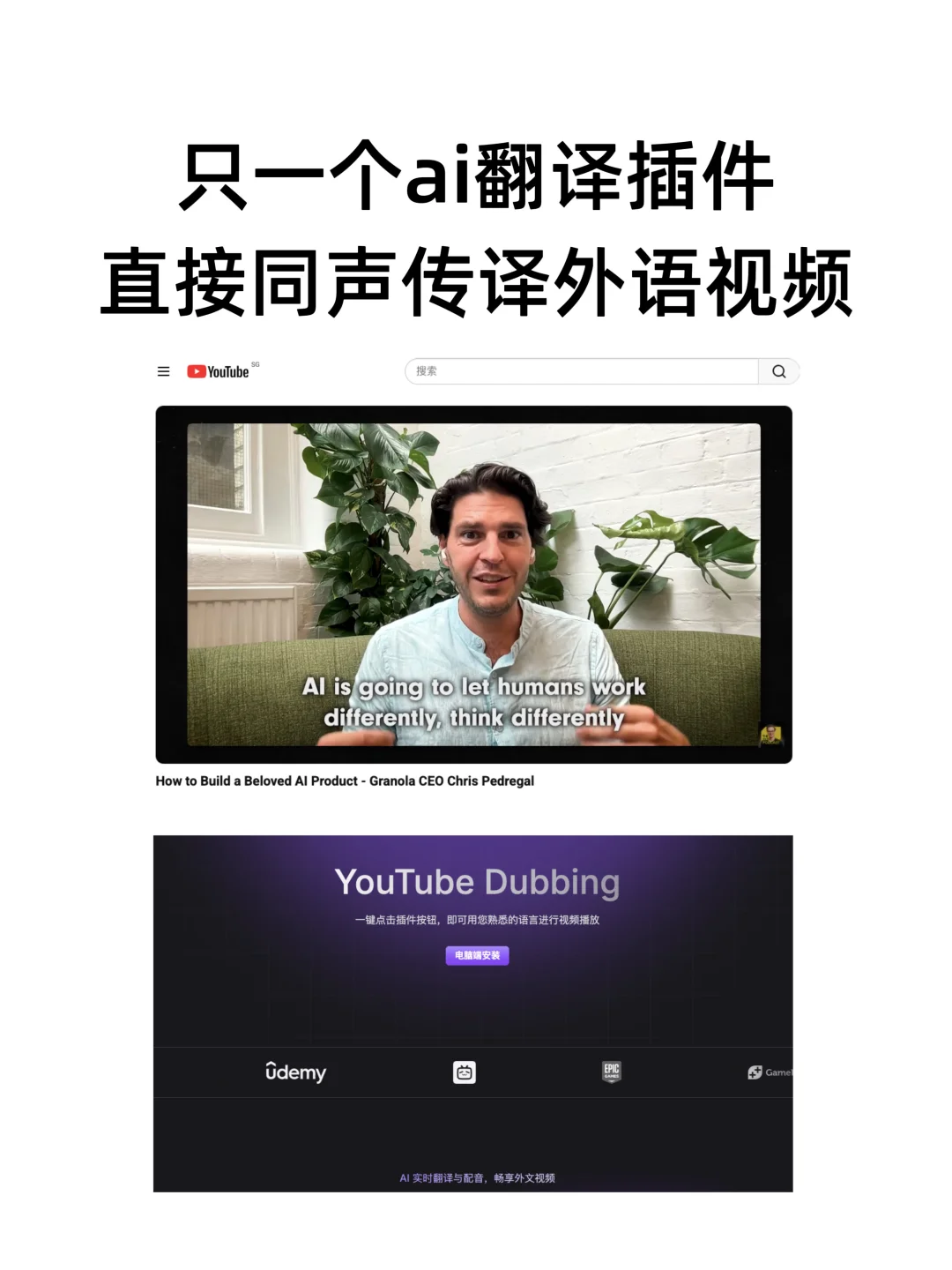 分享一个看外语视频直接同声传译的ai插件！