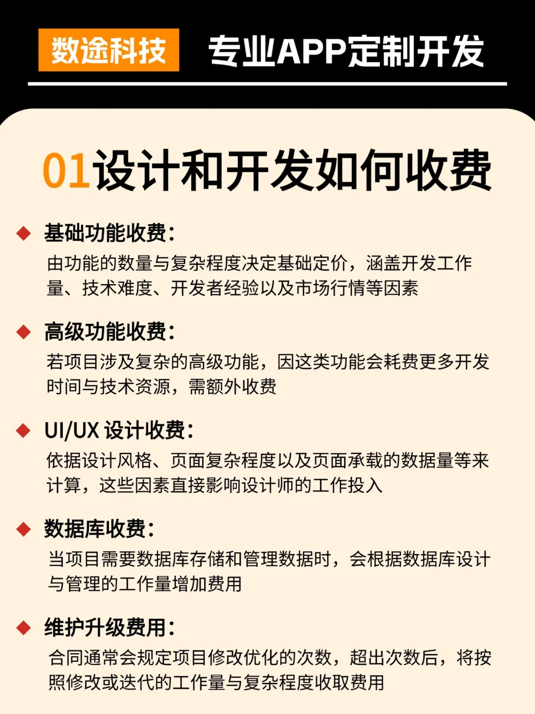 APP定制开发服务，合作流程全解🔥