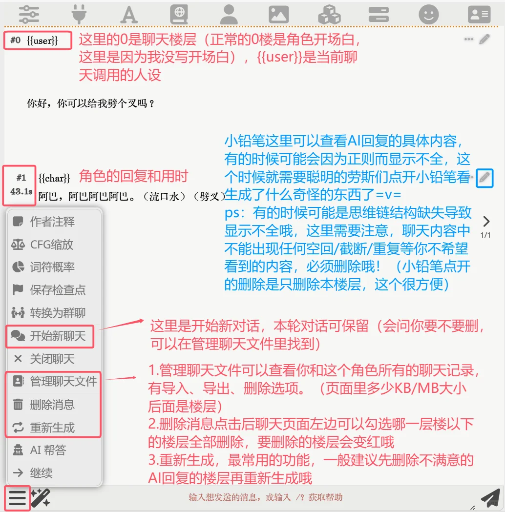 酒馆入门教程🌸（更新了一些基本概念）
