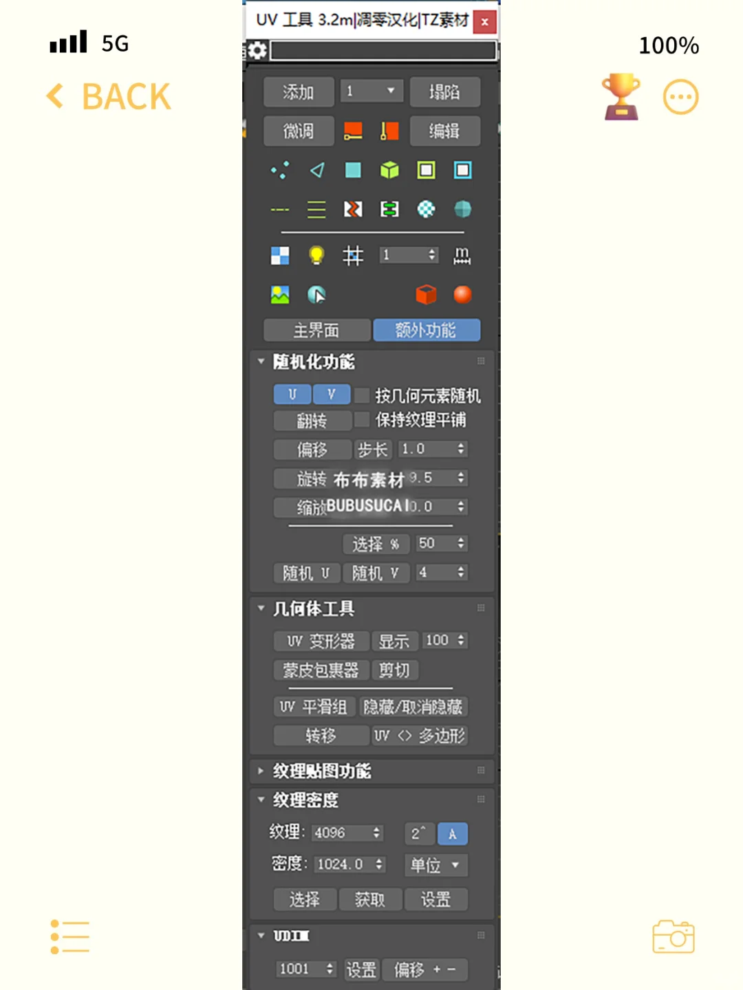 3DsMax UV快速调整工具3.2M汉化插件脚本