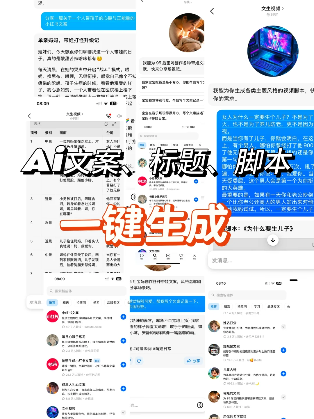 🔥利用AI一键生成标题，文案，脚本