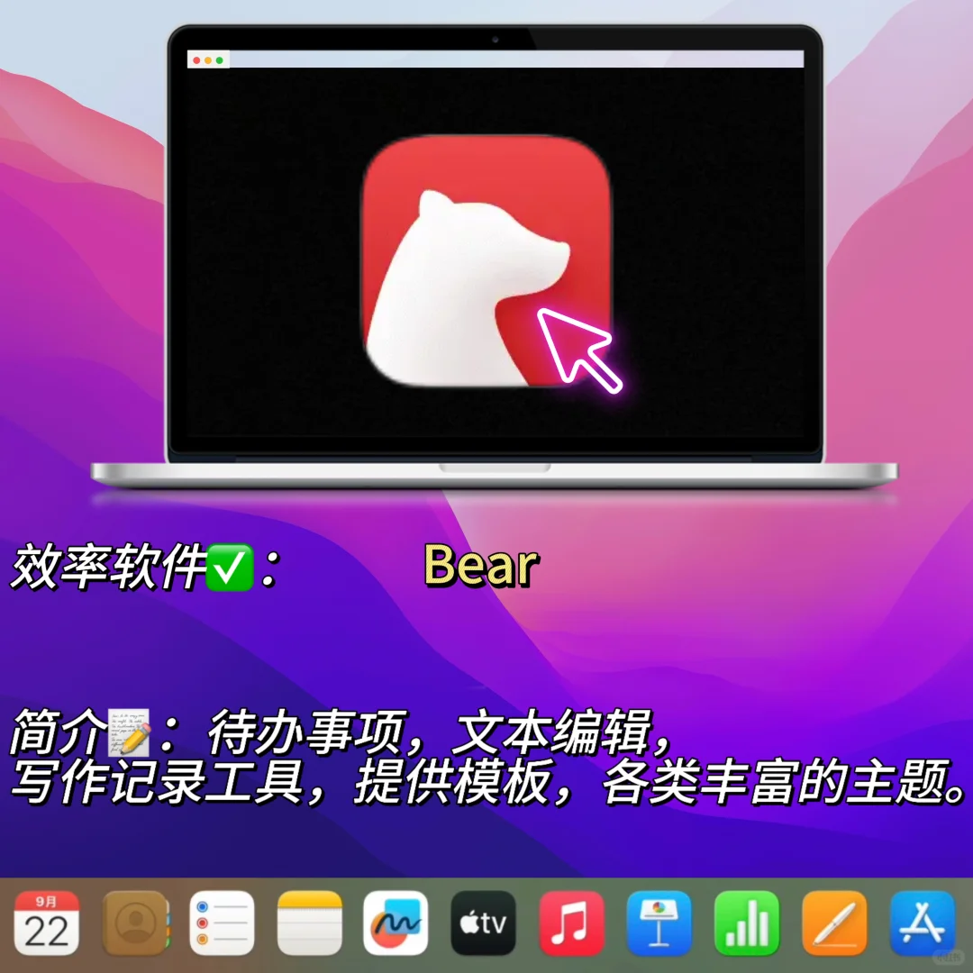 话说🤩咱买Macbook可不就为了这些软件嘛❗️