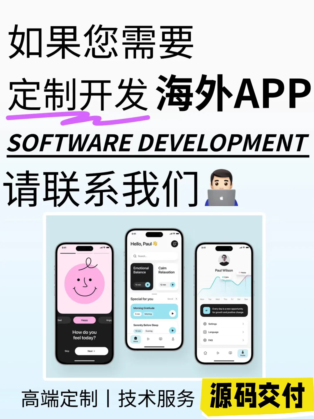 海外APP开发软件公司，靠谱！源码不套模版