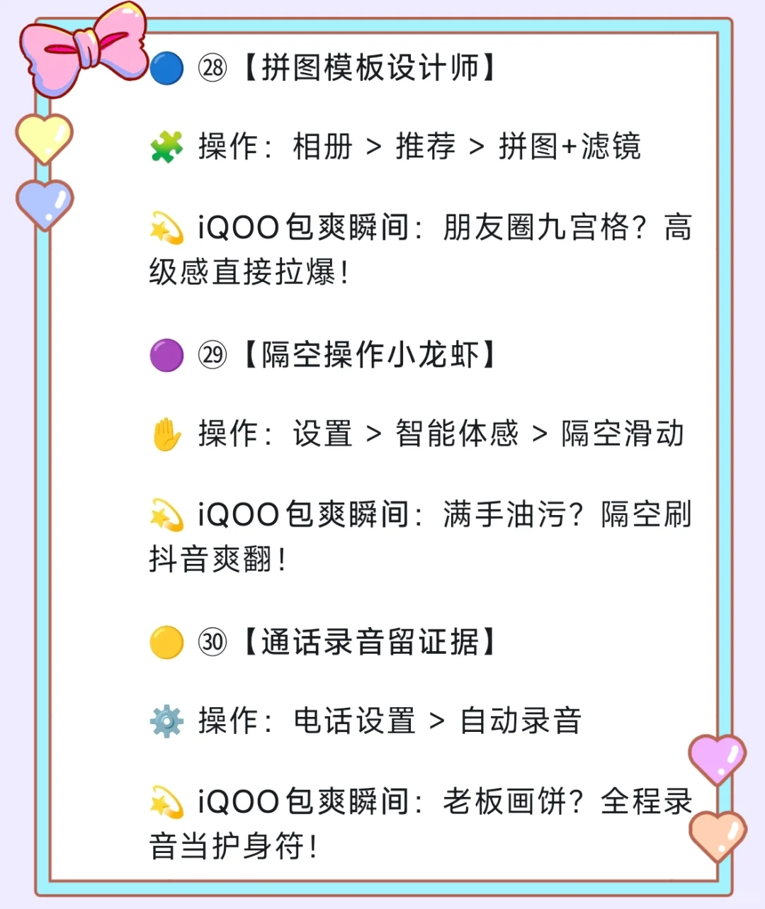 iQOO手机30个高级宝藏暴爽功能，太值了！