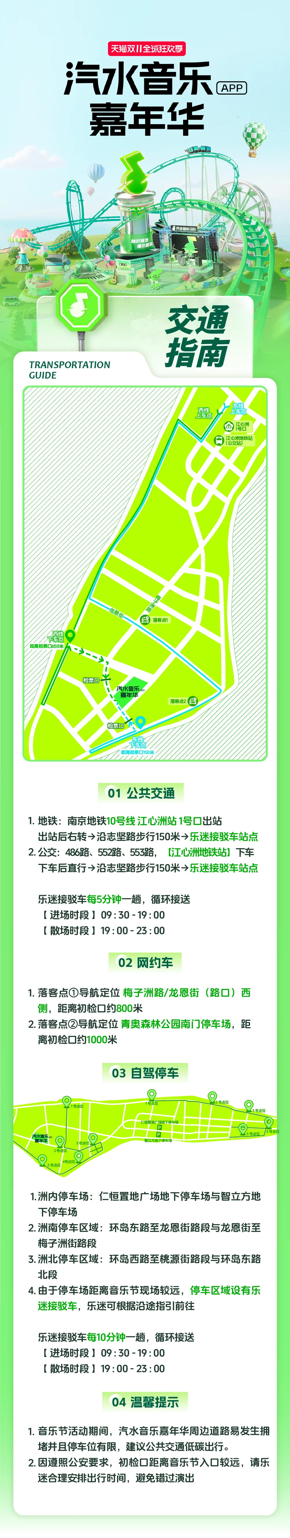 一键查收南京2025汽水音乐嘉年华交通攻略