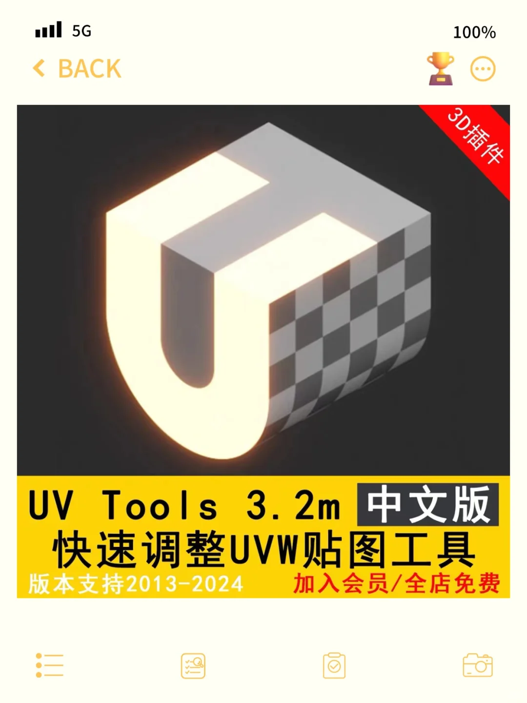 3DsMax UV快速调整工具3.2M汉化插件脚本