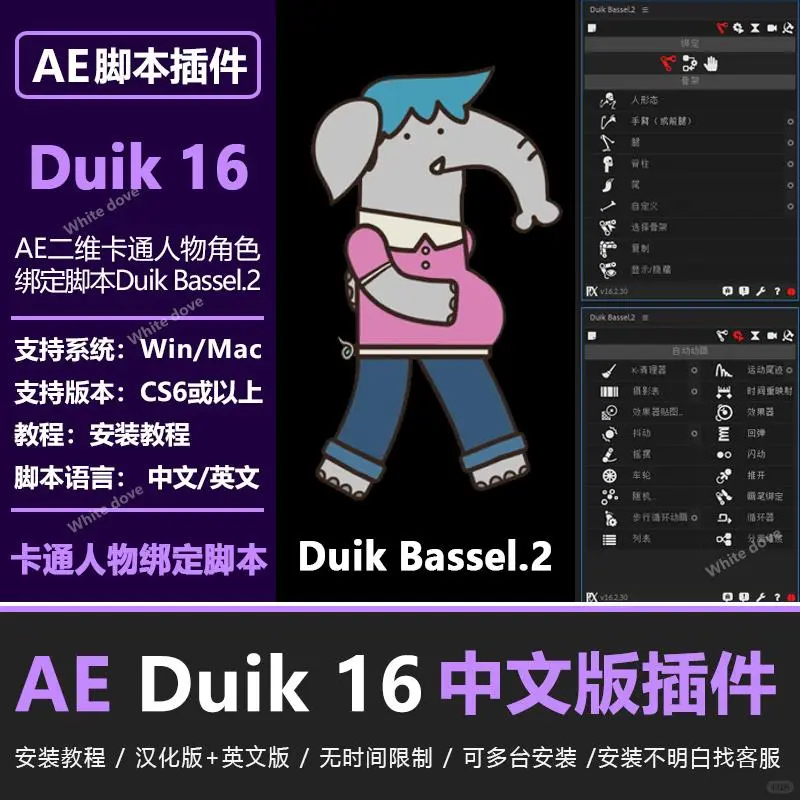 AE骨骼绑定插件duik16中文版Dui