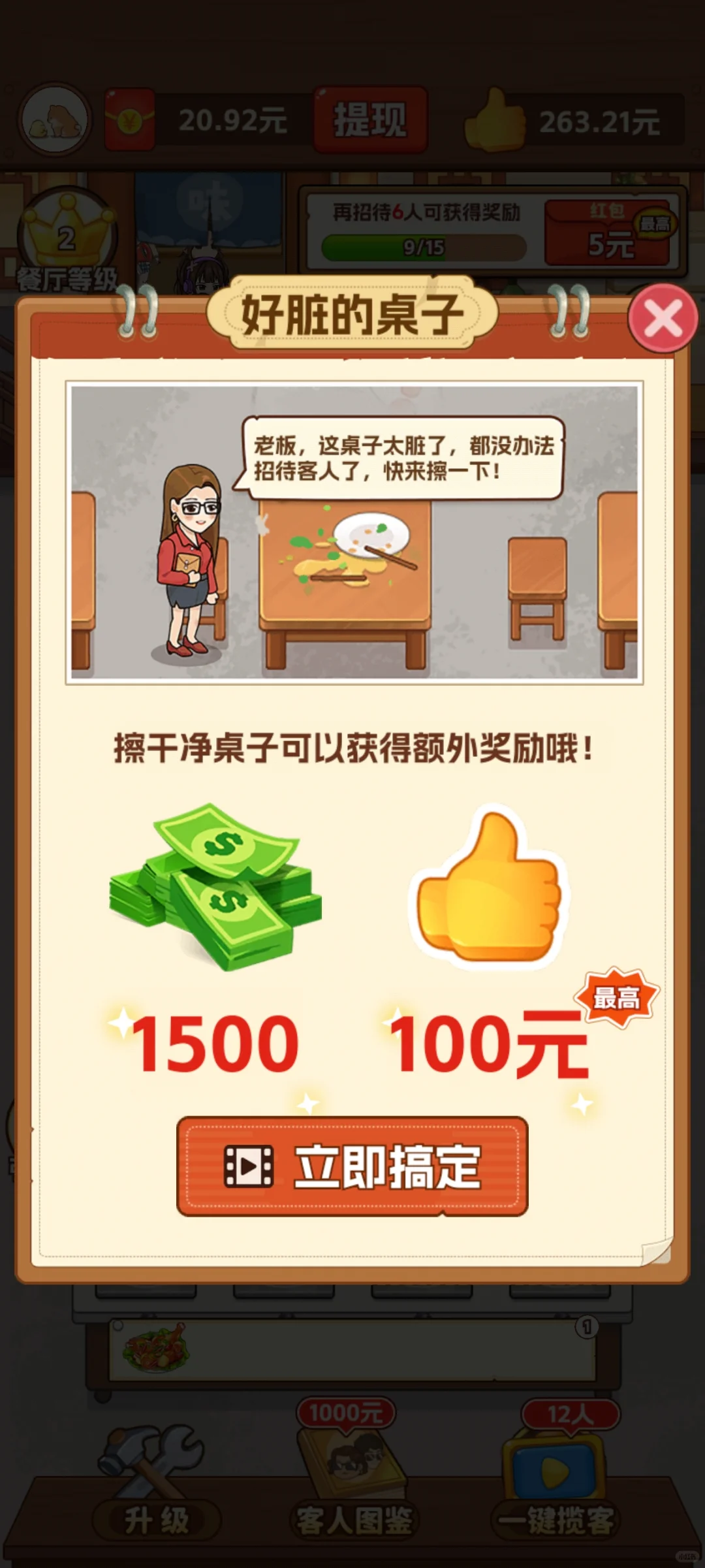 赚钱小游戏测评之～我的小餐馆（-100⭐）