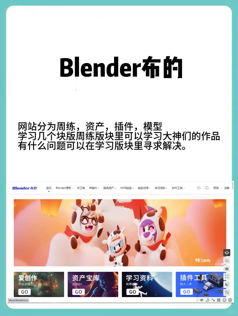 学blender必须知道的五个网站②