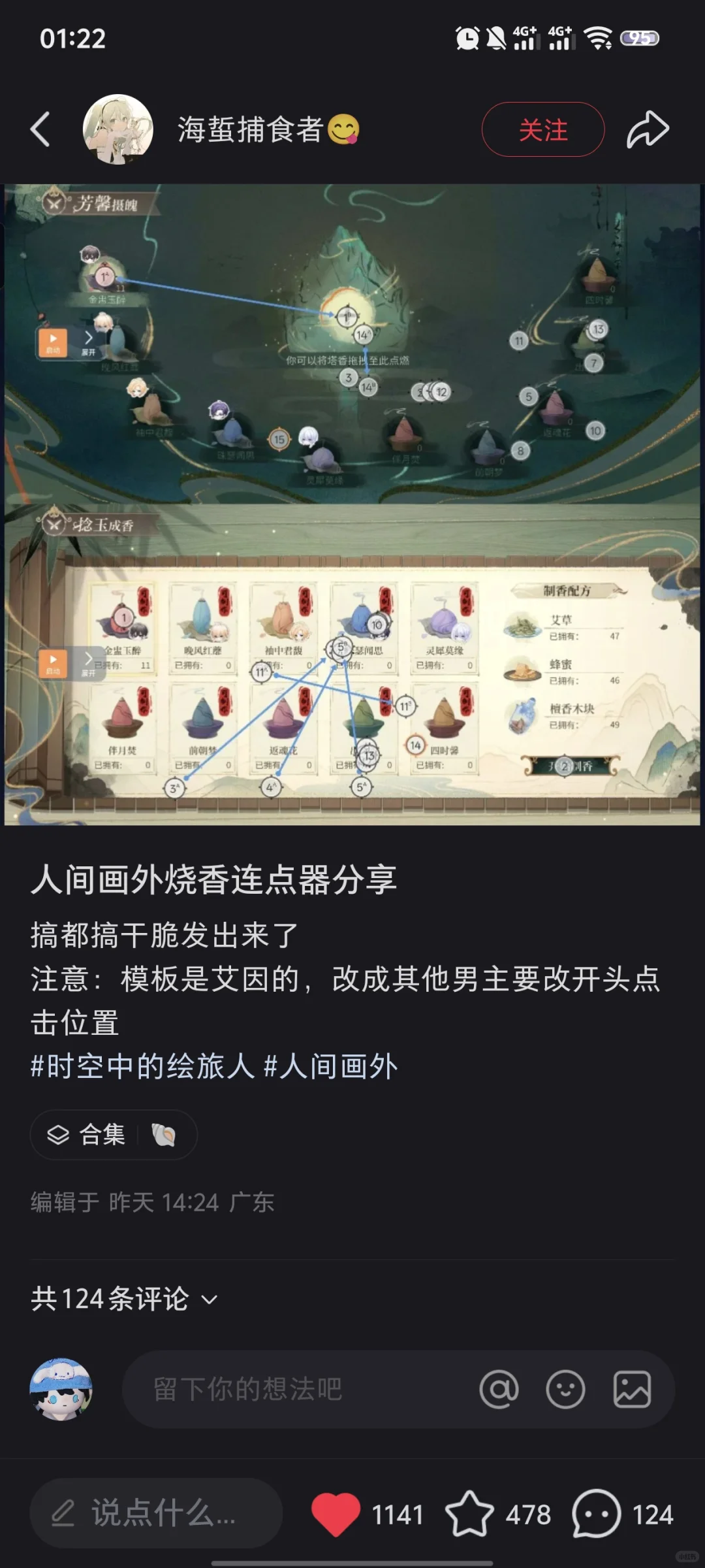 绘旅人烧香连点器分享