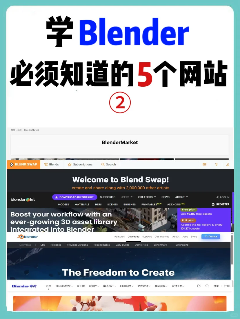 学blender必须知道的五个网站②