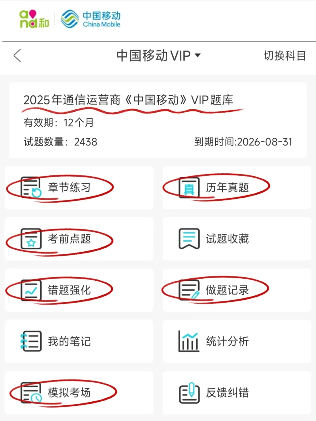 中国移动笔试，替大家试过了，这个app绝了