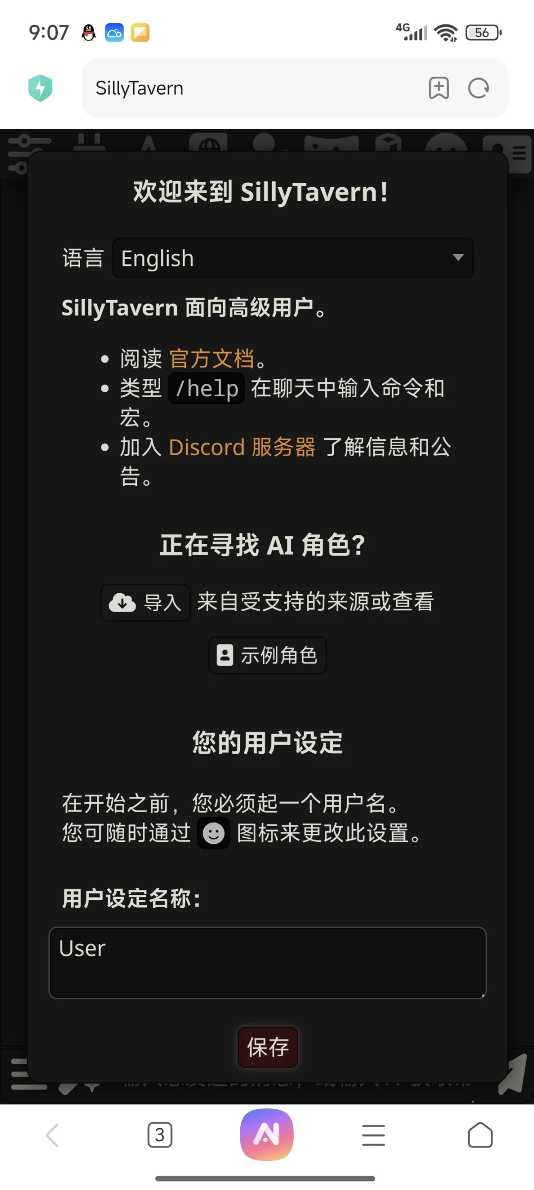 自用酒馆搭建步骤