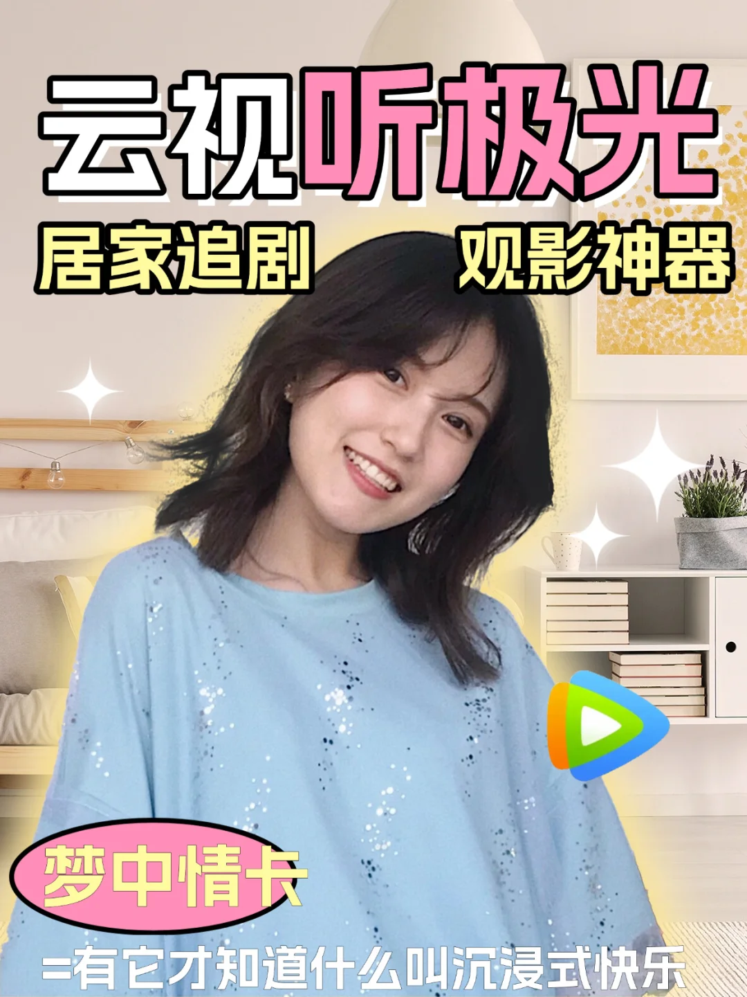 云视听极光简直是居家追剧 “梦中情卡”