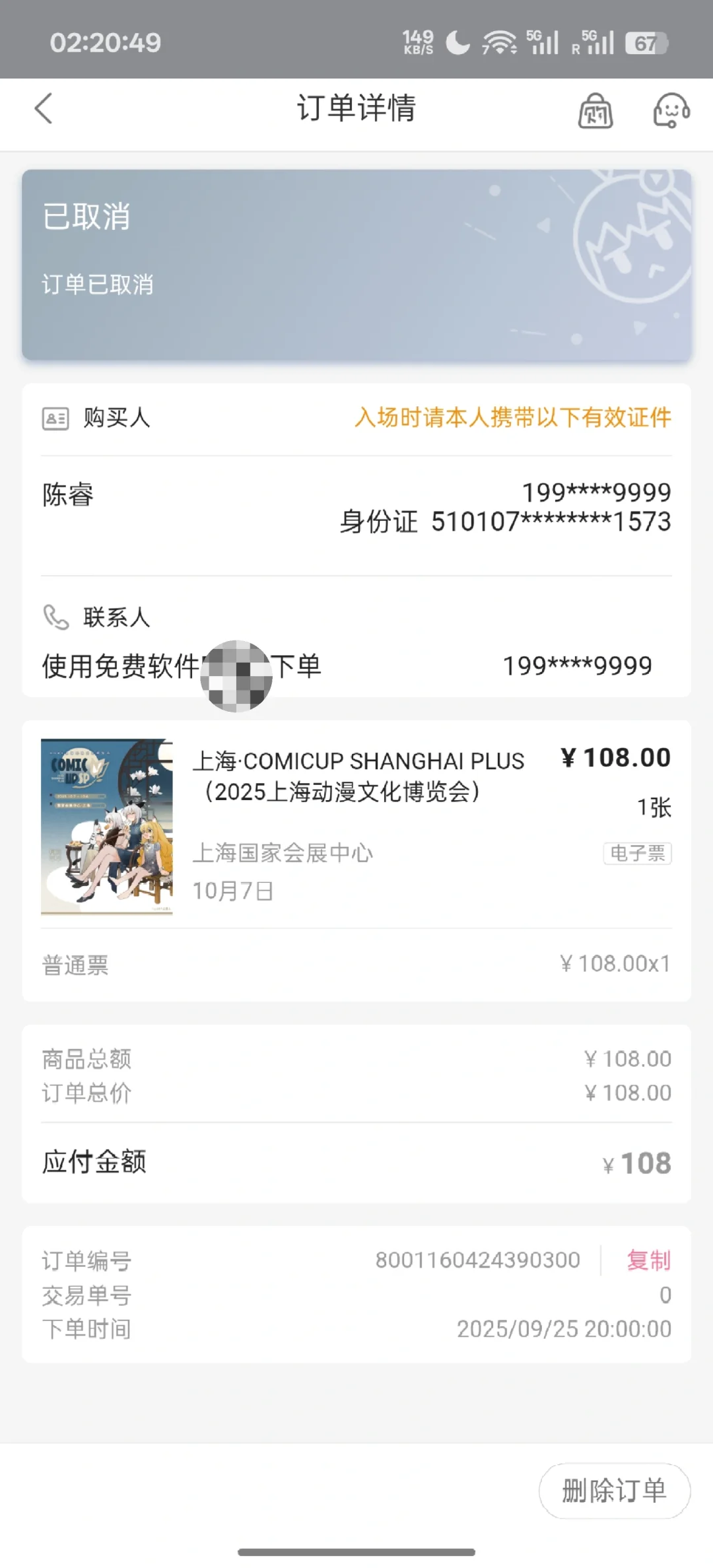 CPSP漫展代拍反倒卖声明