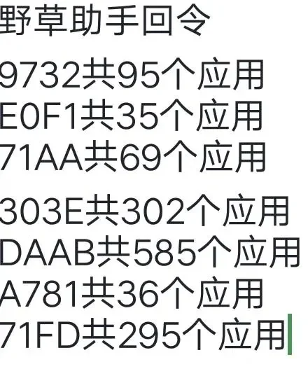 超多应用 口令分享