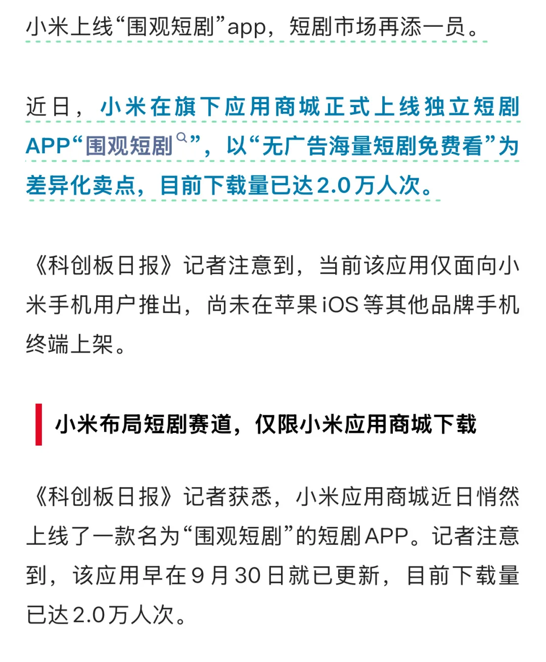 雷总：听说你们爱看短剧？行，我亲自做一个