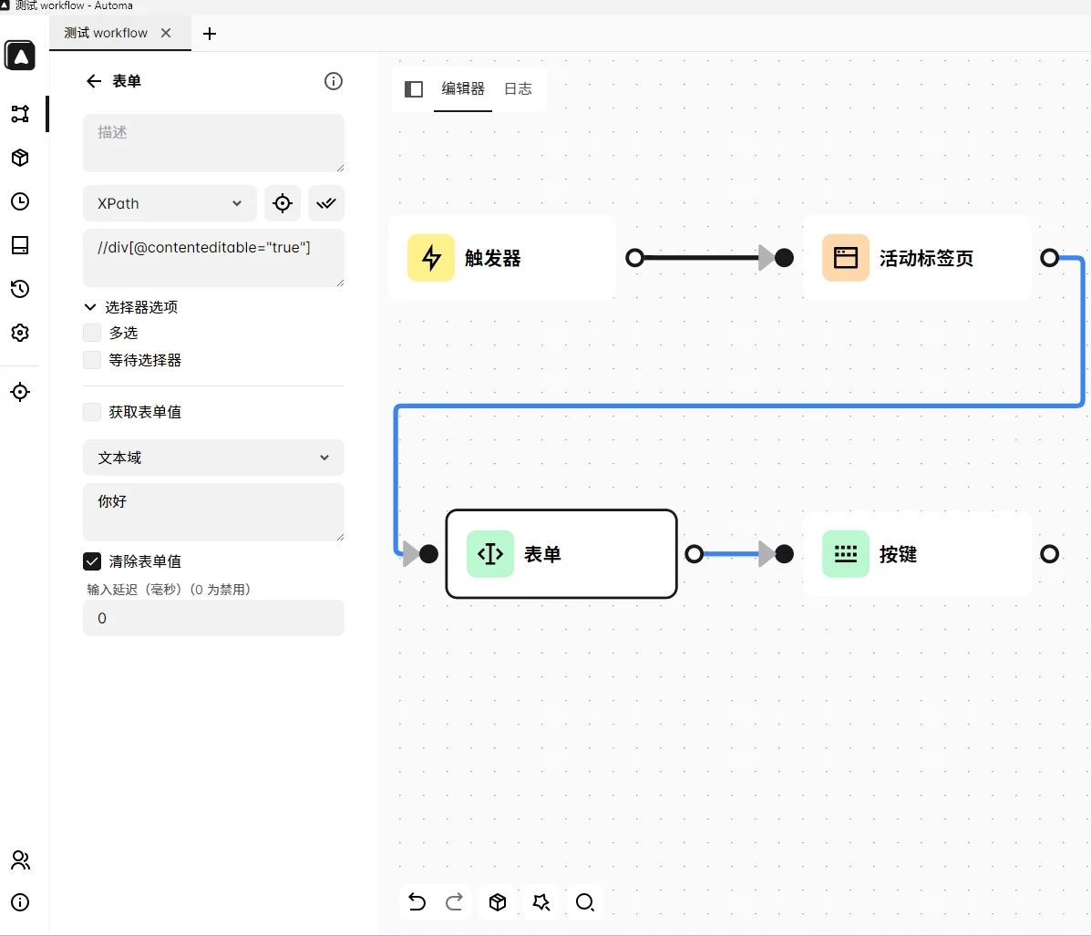 重复输入的工作一键输入，使用Automa实现
