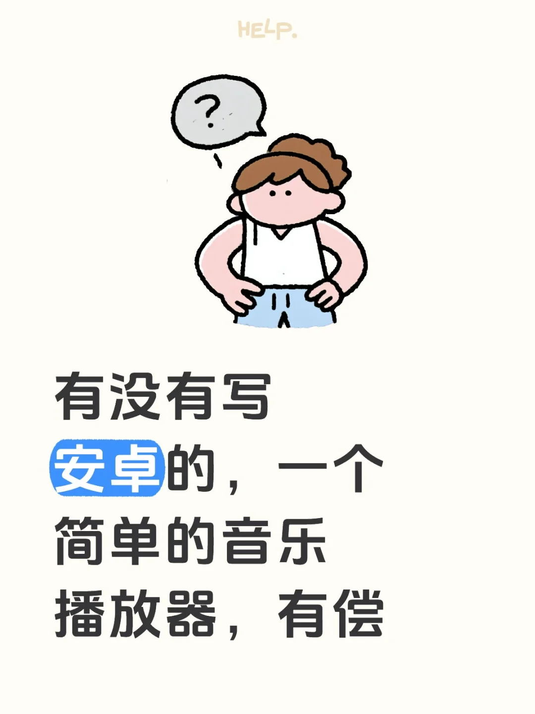 寻找安卓开发人员