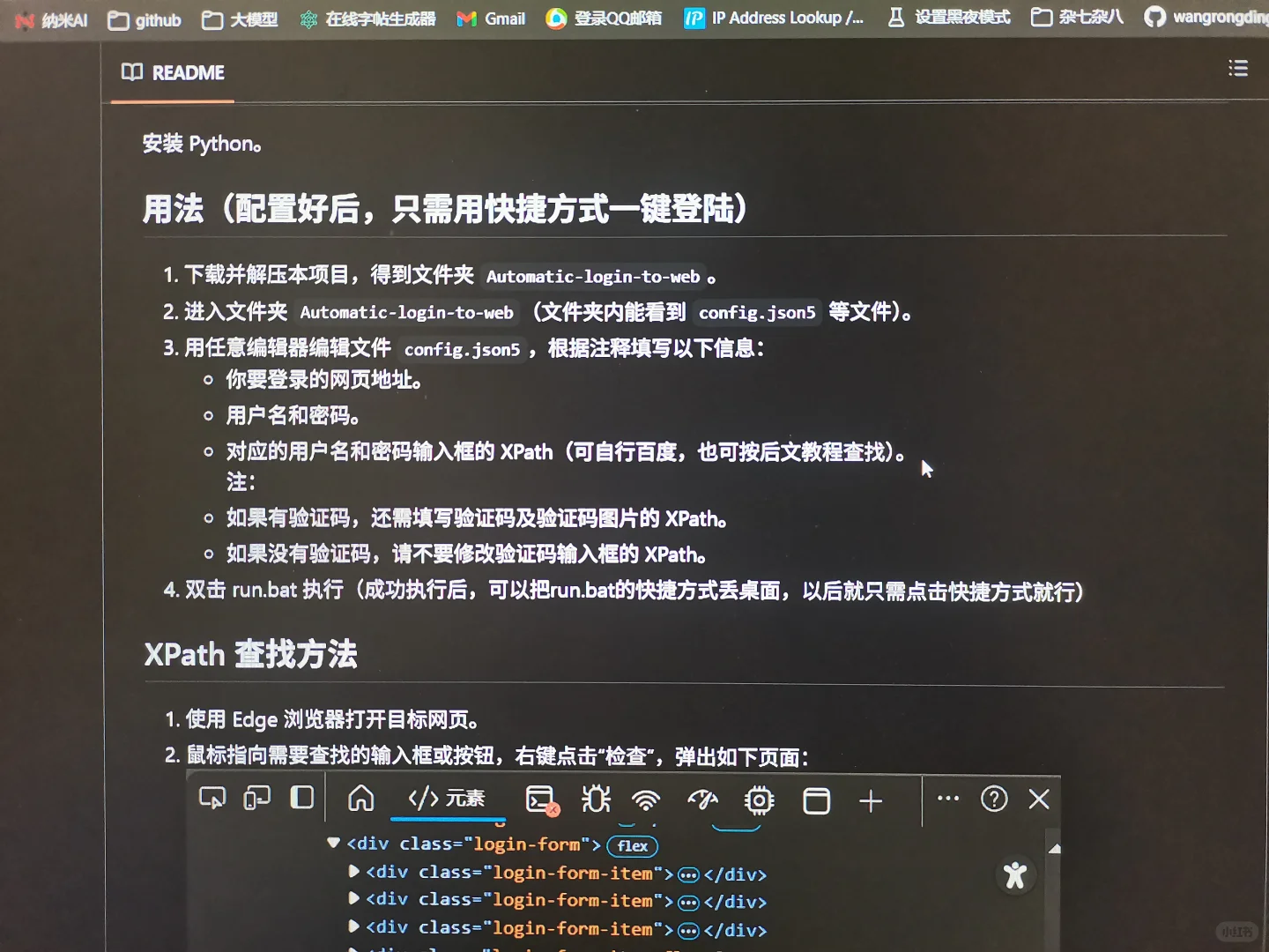 网页自动登陆,自动输入验证码,网页自动化