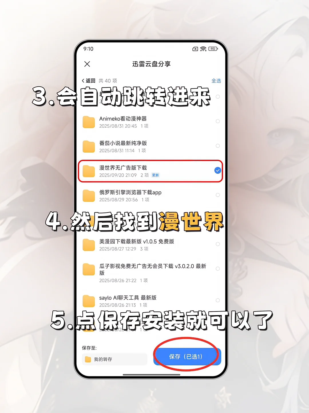 漫世界=喵趣？ 安装教程来了