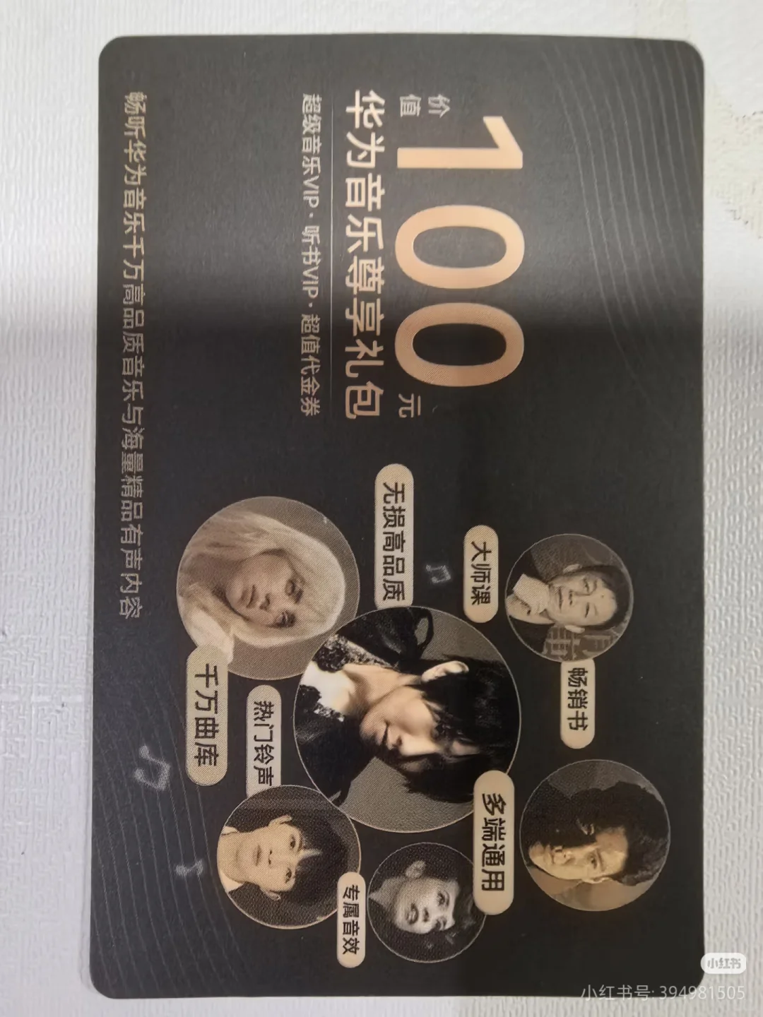 华为音乐会员需要自取