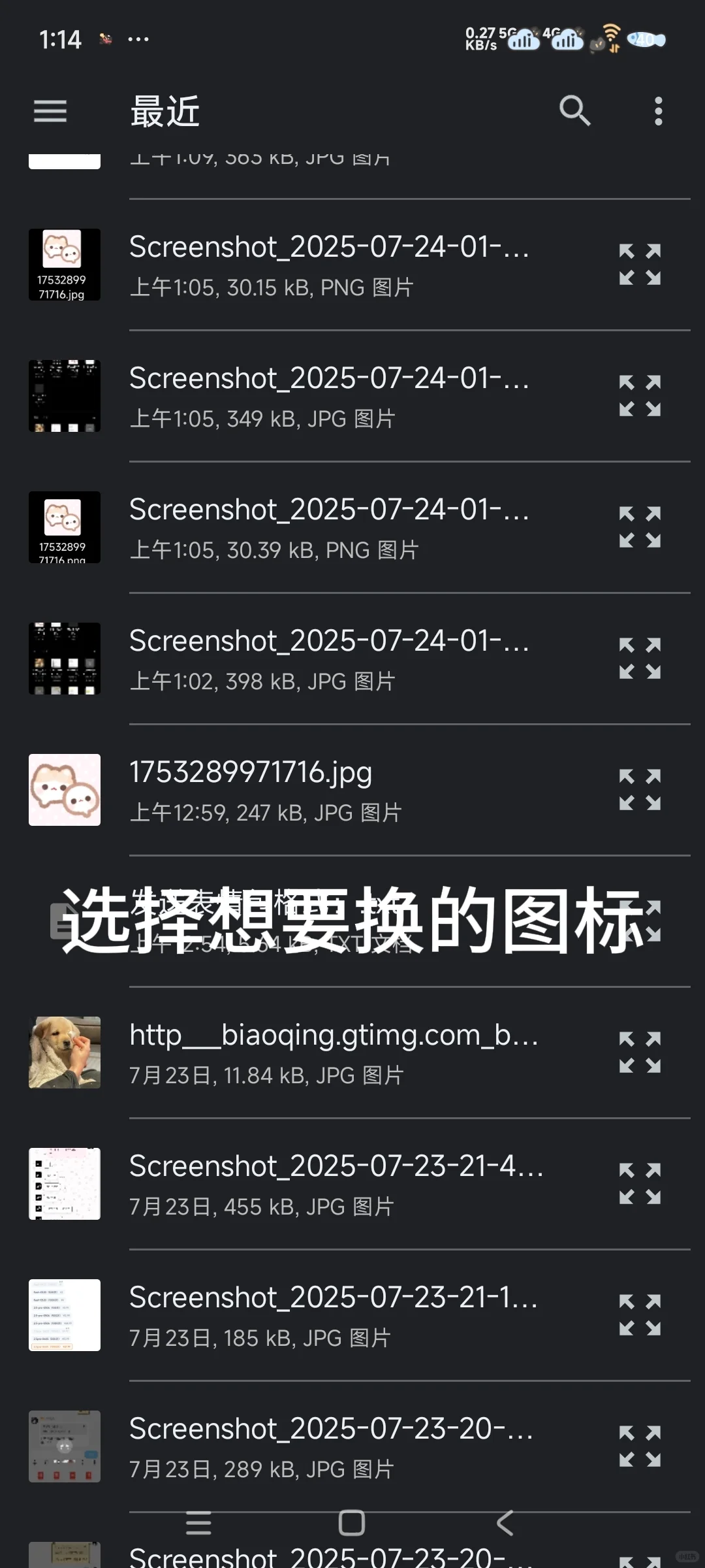 ee小手机更换图标的教程