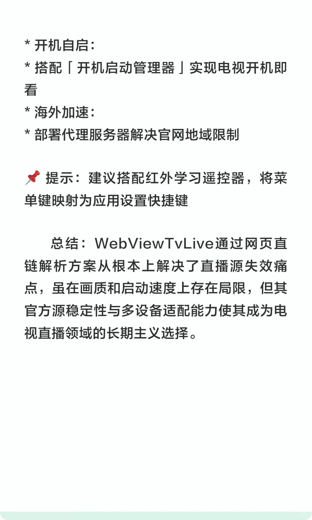 手机、平板上怎么看电视直播节目