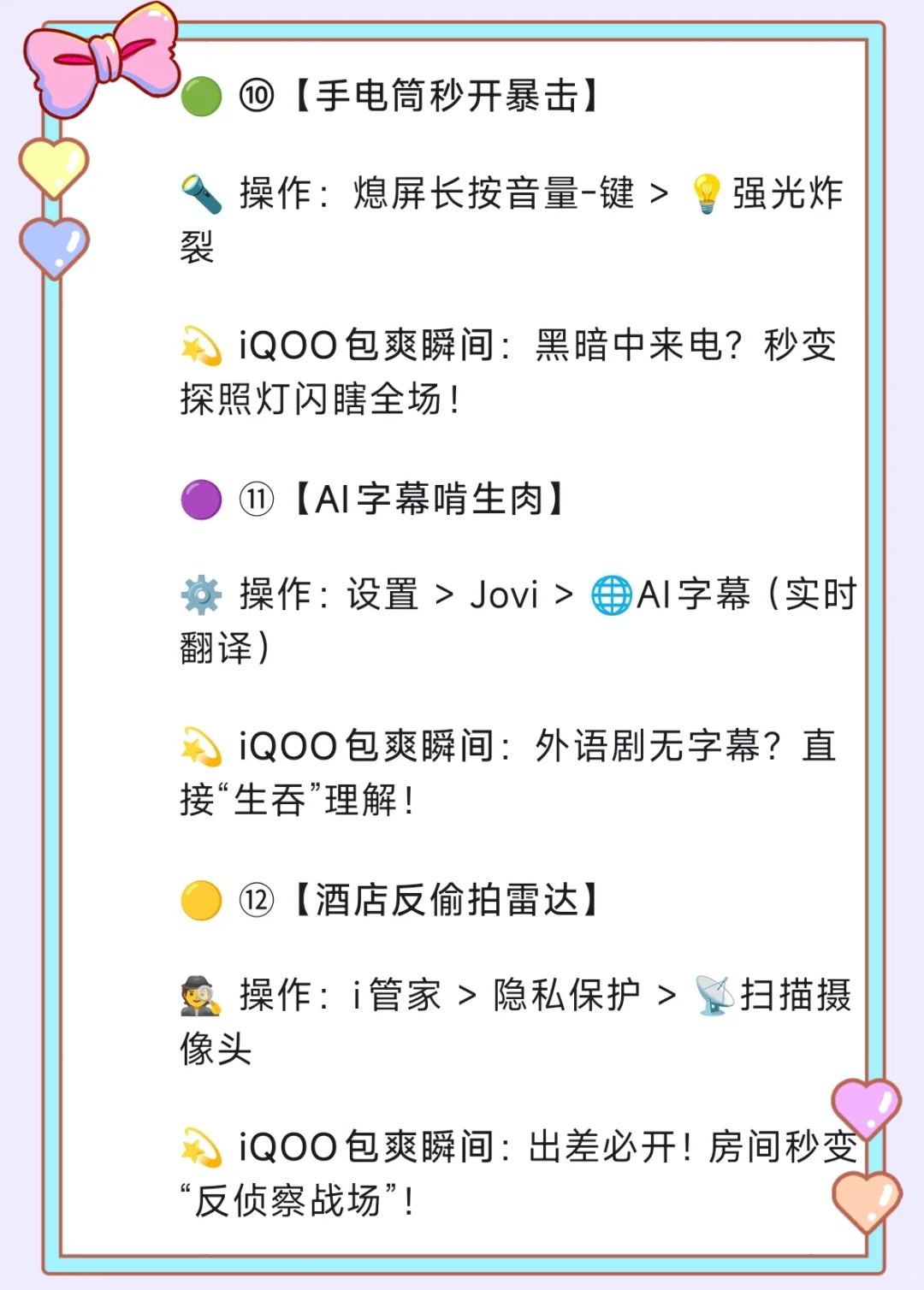 iQOO手机30个高级宝藏暴爽功能，太值了！