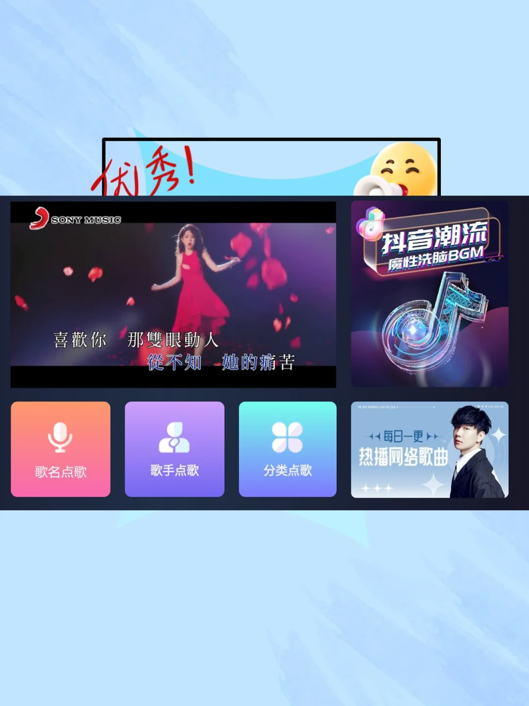 家庭ktv电视机K歌软件点歌系统投影仪