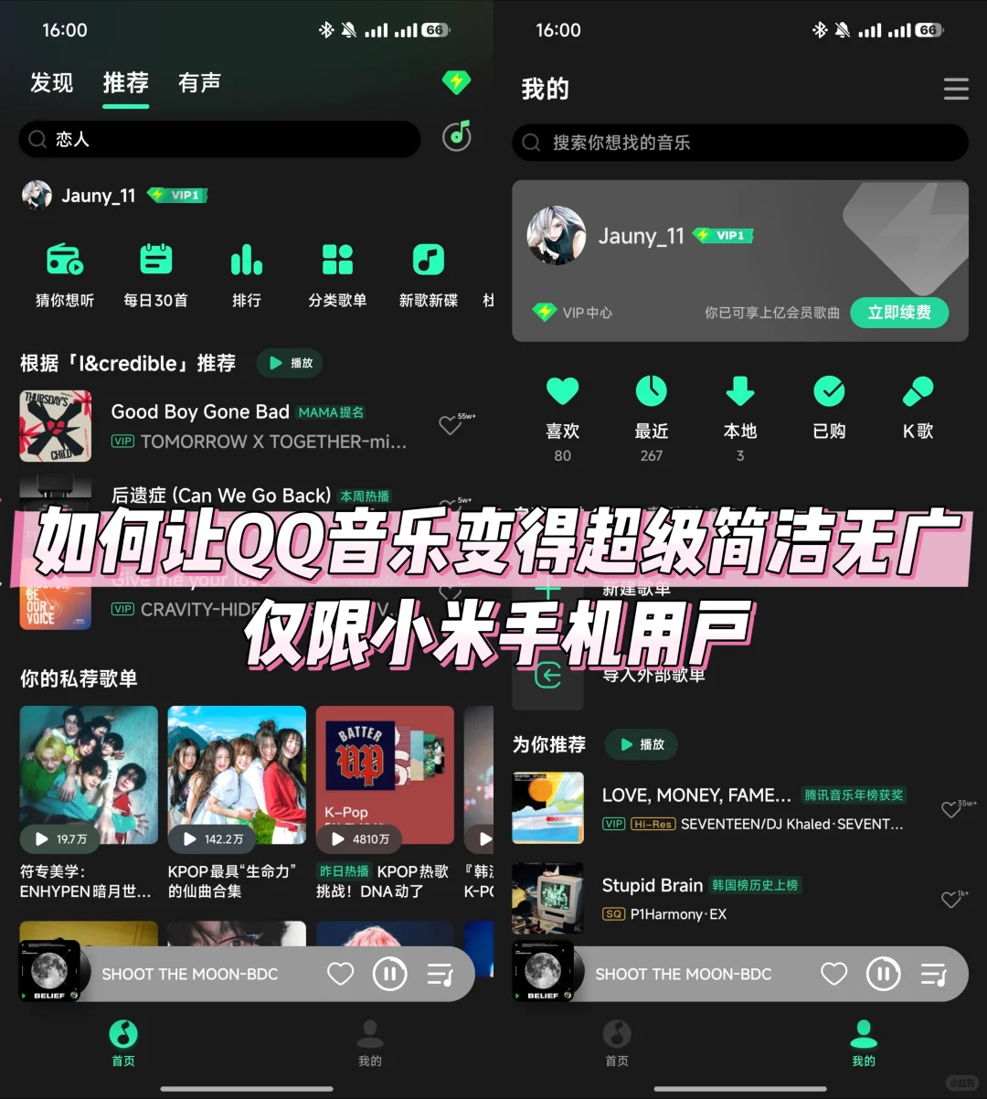 我真受不了QQ音乐乱七八糟的广告和界面了