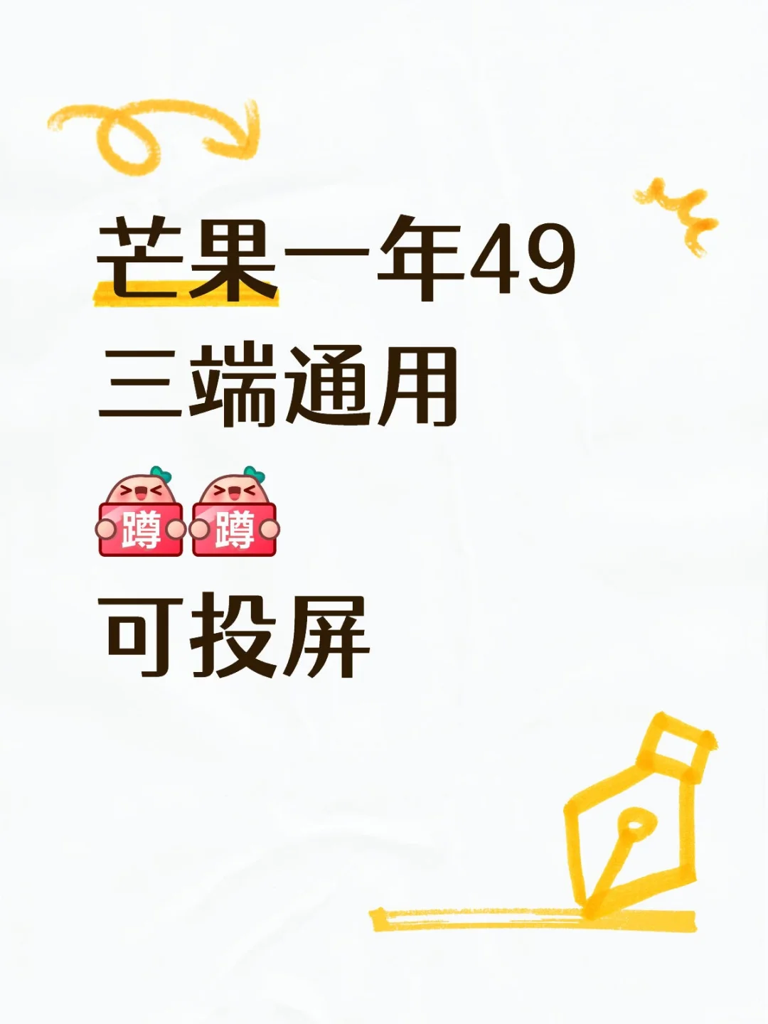 姐妹们！芒果年泥不要错过