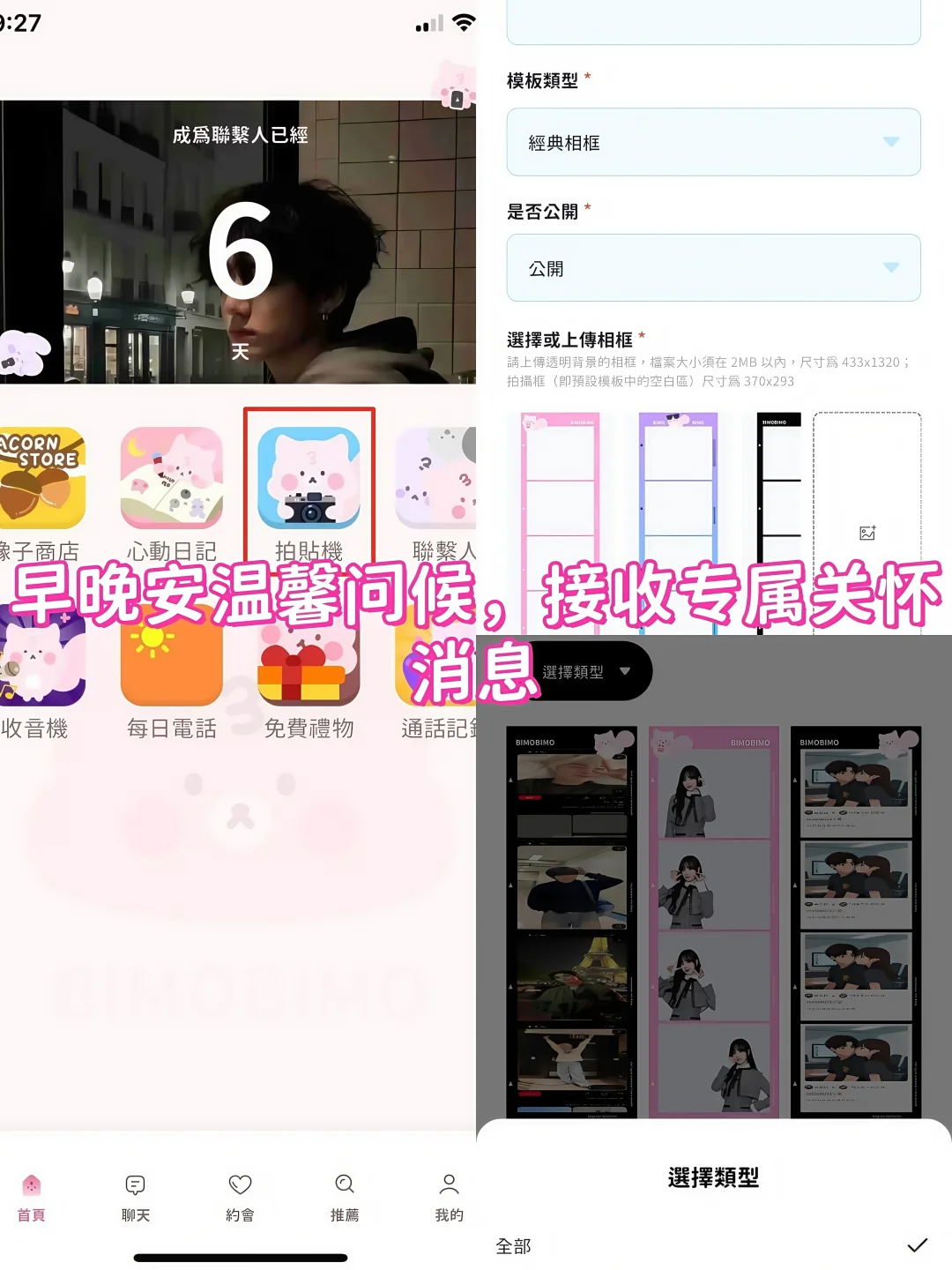 Bimo恋爱模拟器🔥支持安卓ios平板手机