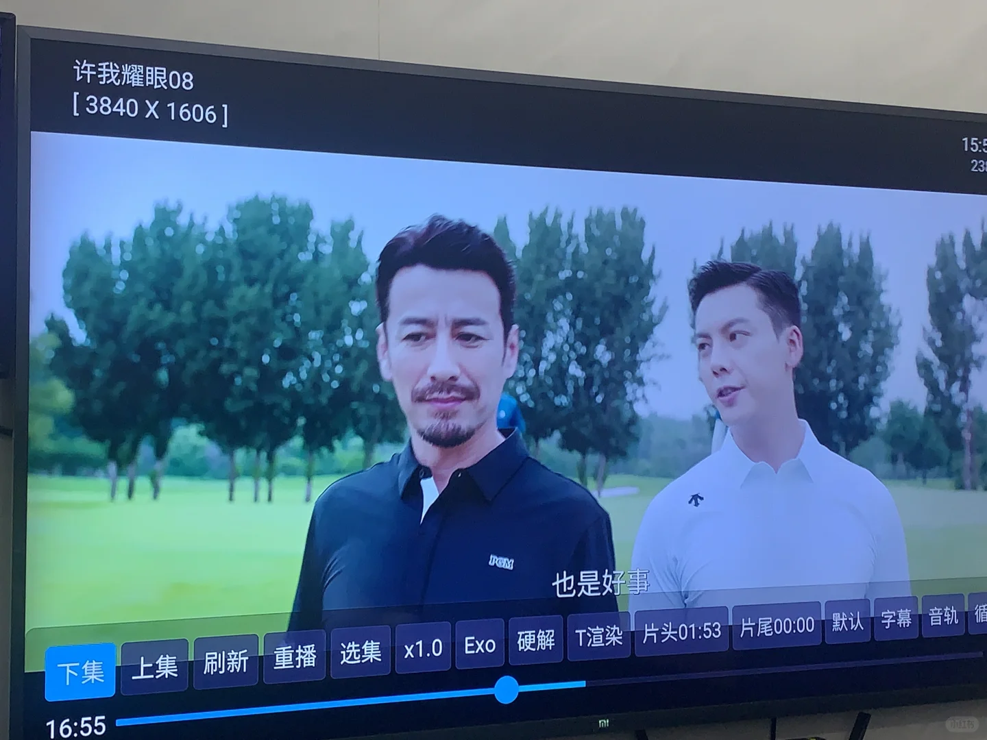 电视上高清追剧真的太香啦！许我耀眼❤️