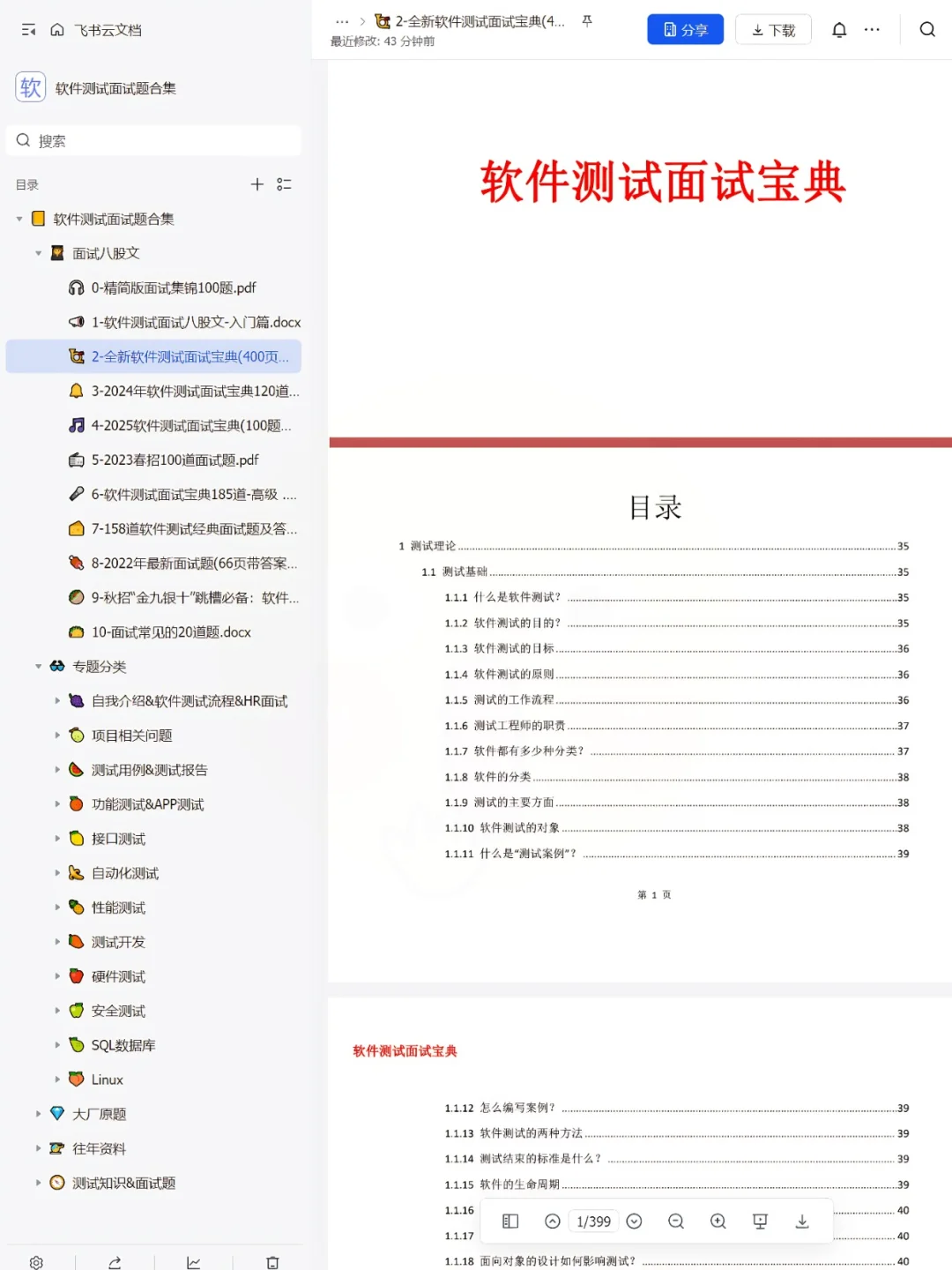 软件测试自学路径，小白到大神的进阶之路