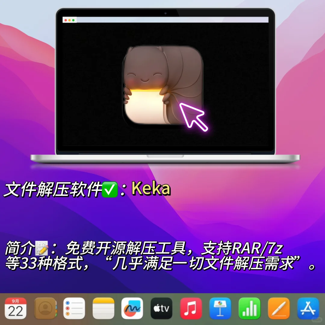 话说🤩咱买Macbook可不就为了这些软件嘛❗️