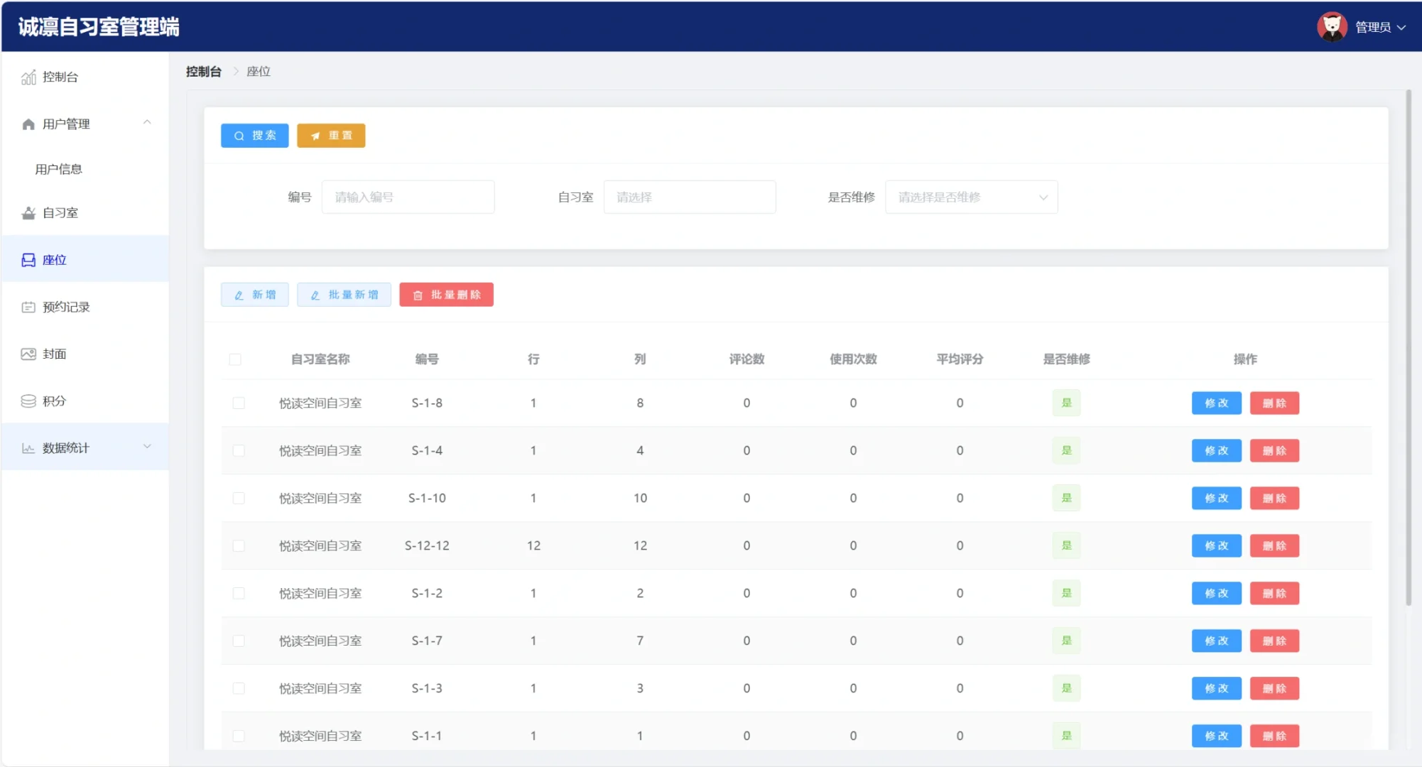 基于Java自习室座位预约系统源码