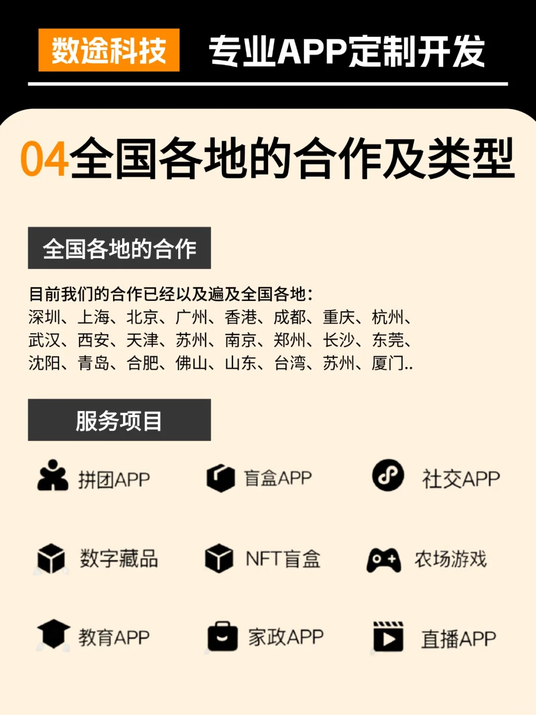 APP定制开发服务，合作流程全解🔥