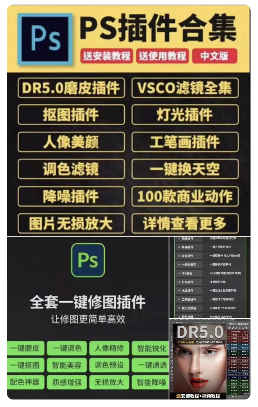 ps全套插件+PS2025一键安装