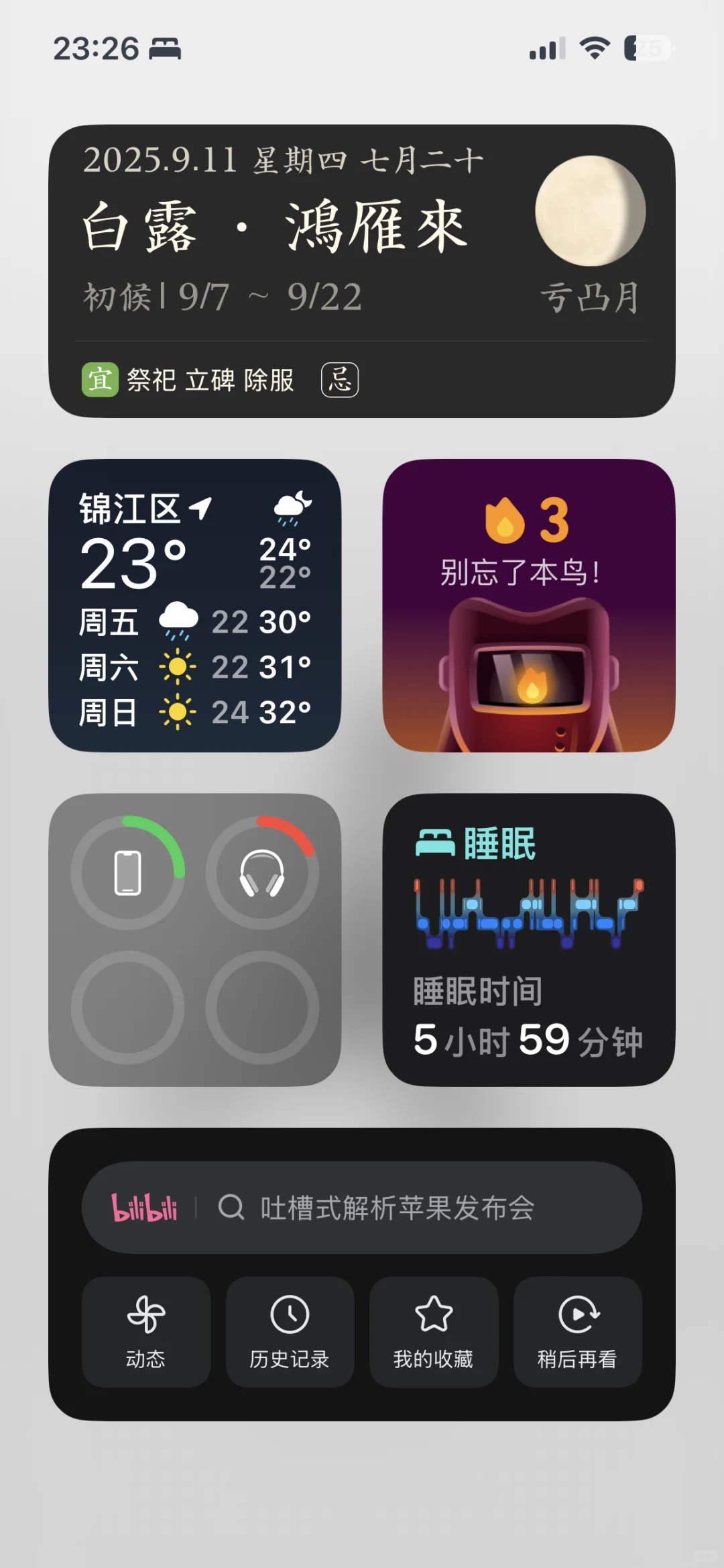 iOS 毛玻璃系统 桌面排版 小组件 app整理