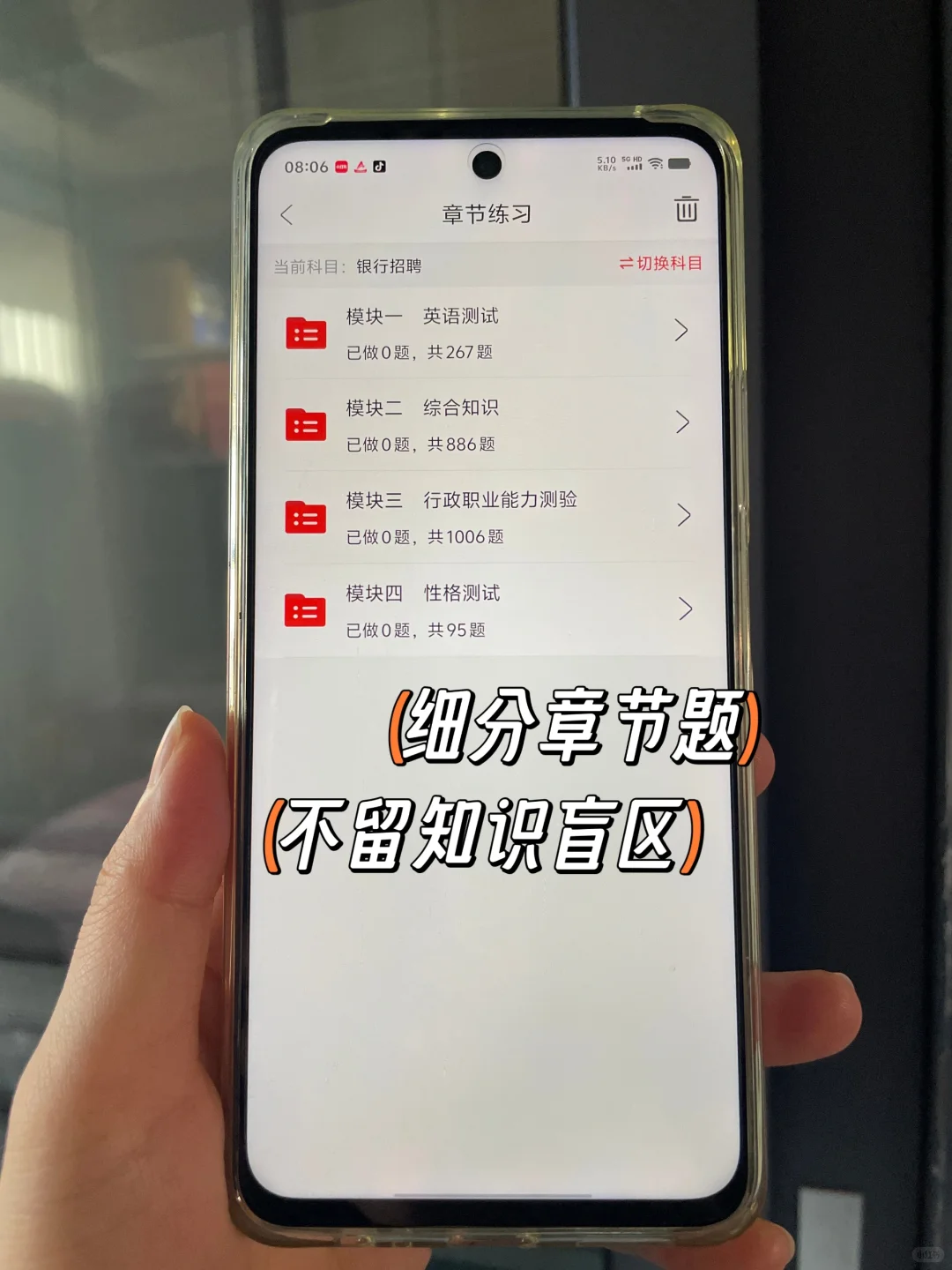 建行秋招笔试，就这个APP，7刷完就🐮了