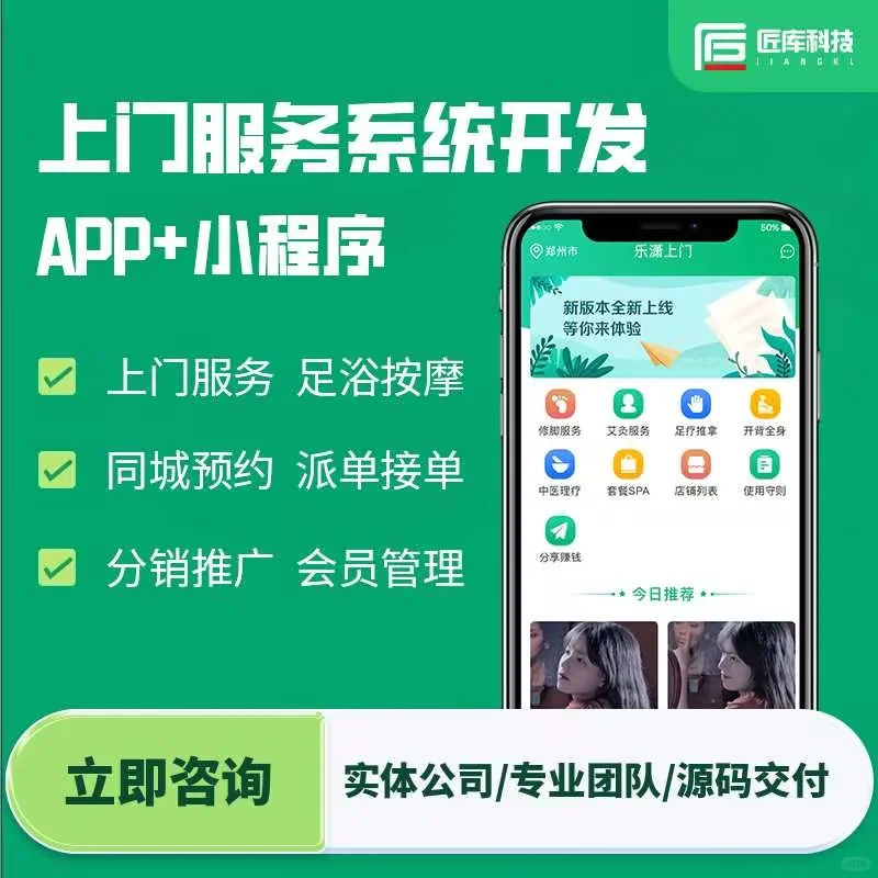 定制化上门服务app源码，引领生活潮流！
