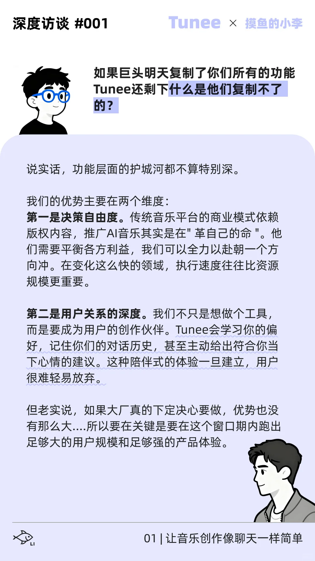 音乐界的lovart做音乐跟聊天一样｜Tunee专访