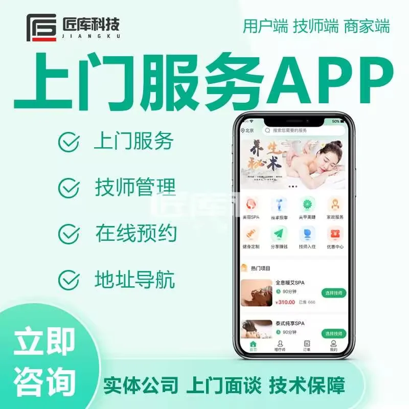定制化上门服务app源码，引领生活潮流！