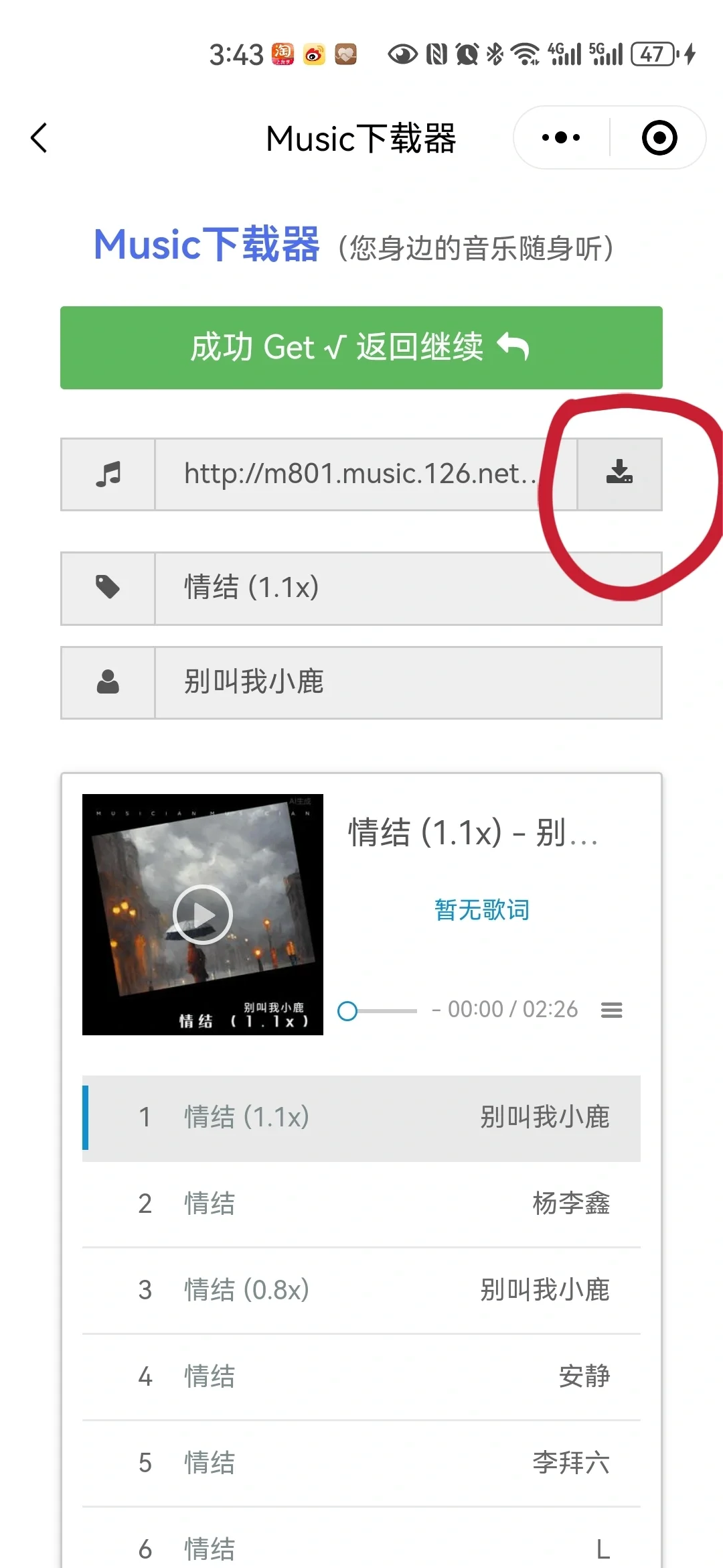 免费下载音乐，亲测有效！