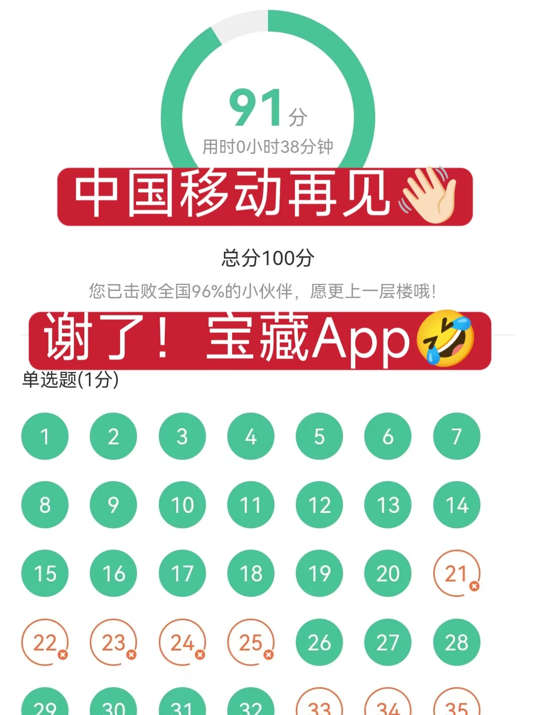 中国移动笔试，替大家试过了，这个app绝了