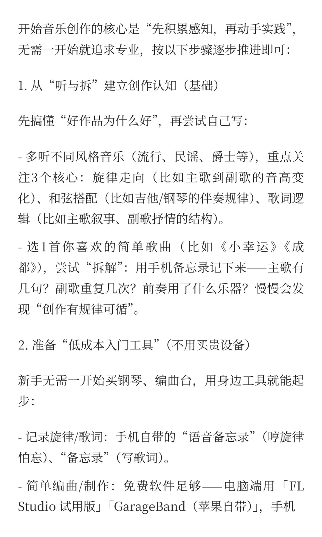 如何开始自己的音乐创作之路？