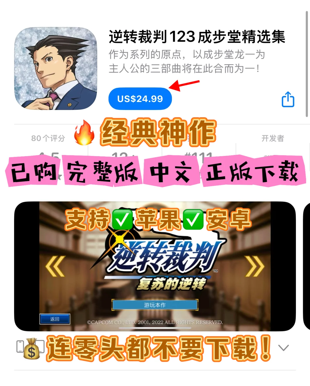 逆转裁判123成步堂精选集🔥苹果/安卓下载