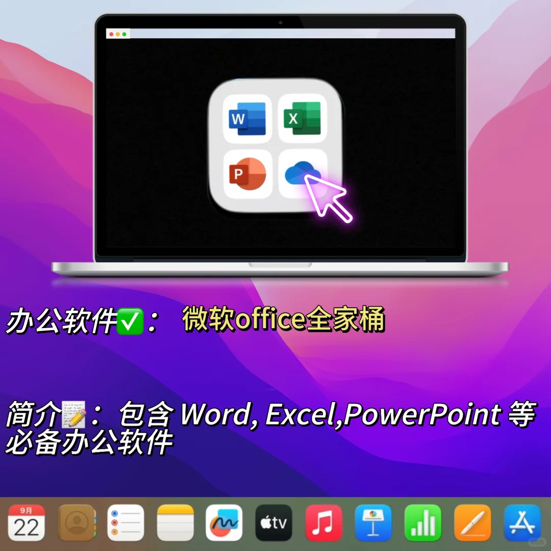 话说🤩咱买Macbook可不就为了这些软件嘛❗️